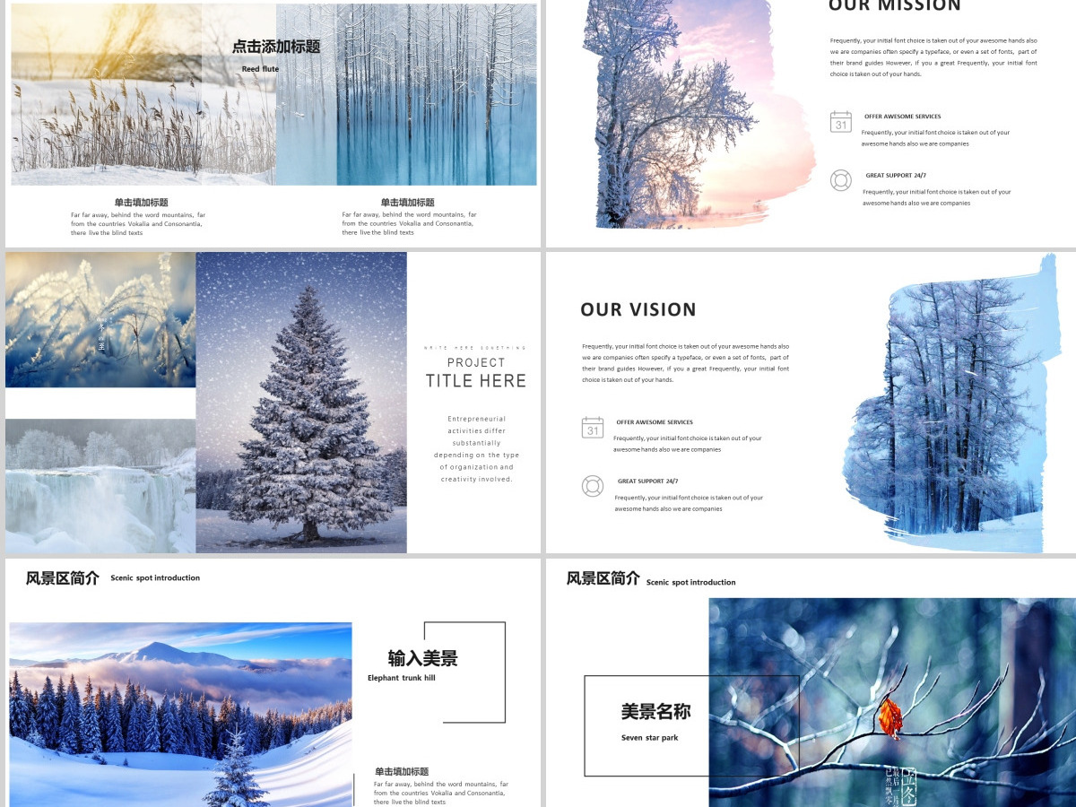 2020梦幻冬天冬至雪景PPT模板