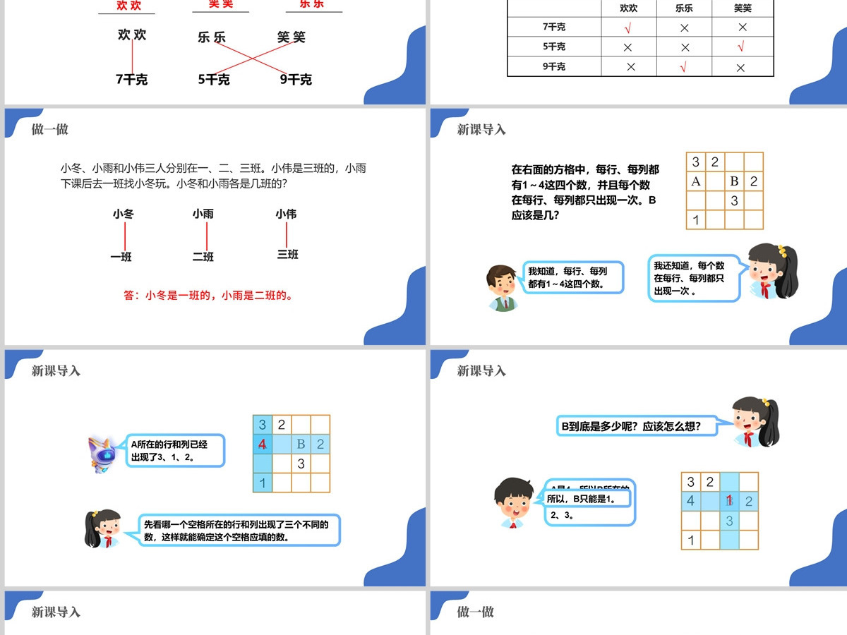 小学二年级数学第九章：数学广角推理-推理（含配套教案）
