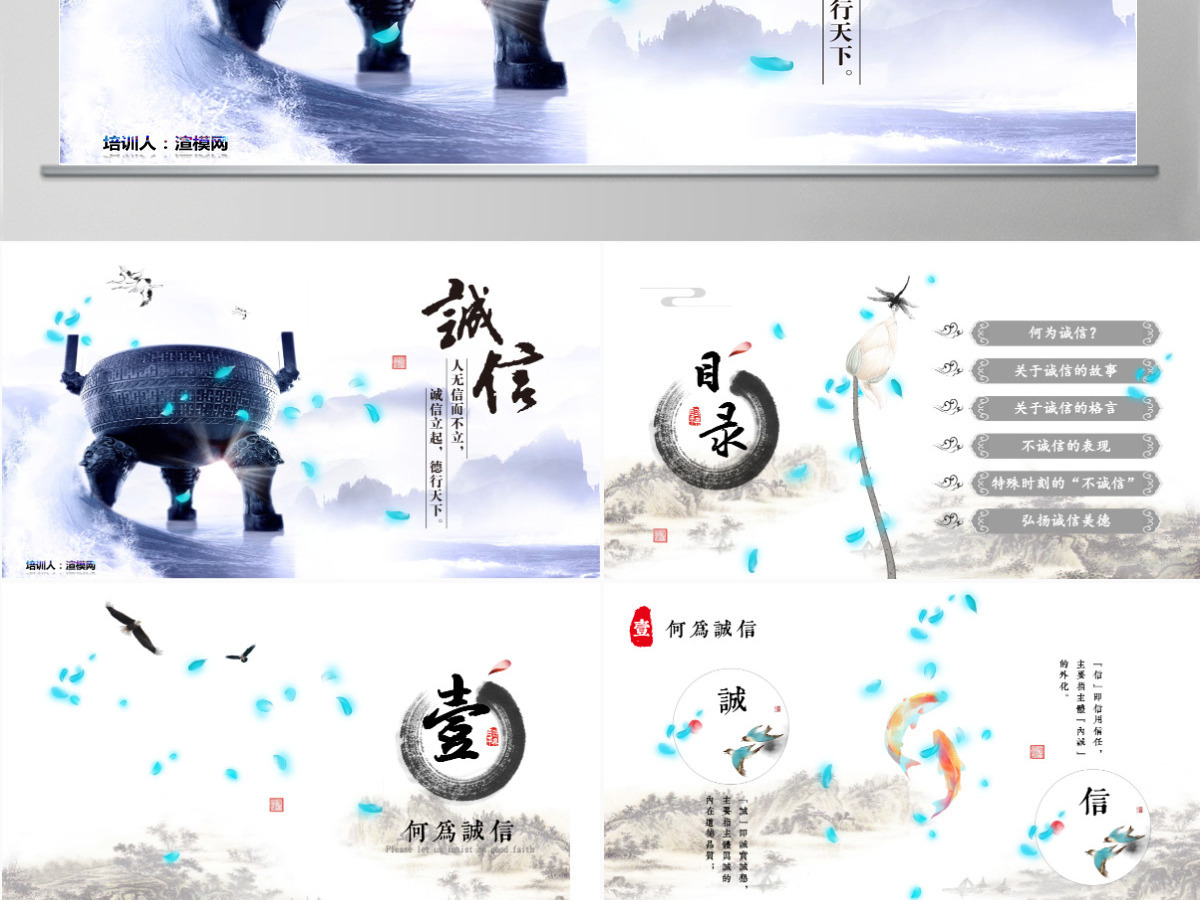 水墨中国风片头诚信道德规范PPT道德讲堂信用信誉说课主题班会企业培训 水墨中国风片头诚信道德规范PPT道德讲堂信用信誉说课主题班会企业培训