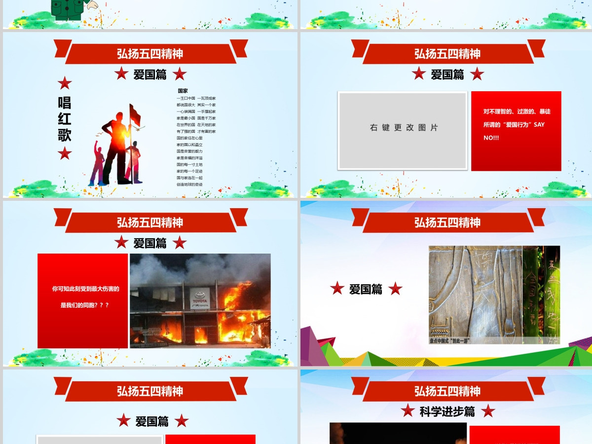 原创五四运动102周年五四精神中国梦青春梦PPT-版权可商用