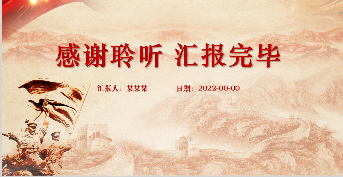 “两个确立”是实现中华民族伟大复兴的根本保证党政风党支部主题党日专题党课PPT-含讲稿