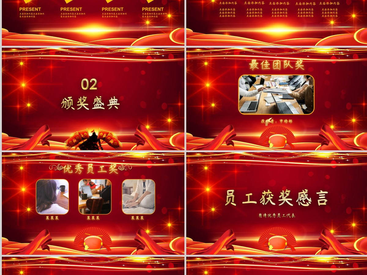 2021牛年扬帆起航再创辉煌年会颁奖企业总结大会PPT
