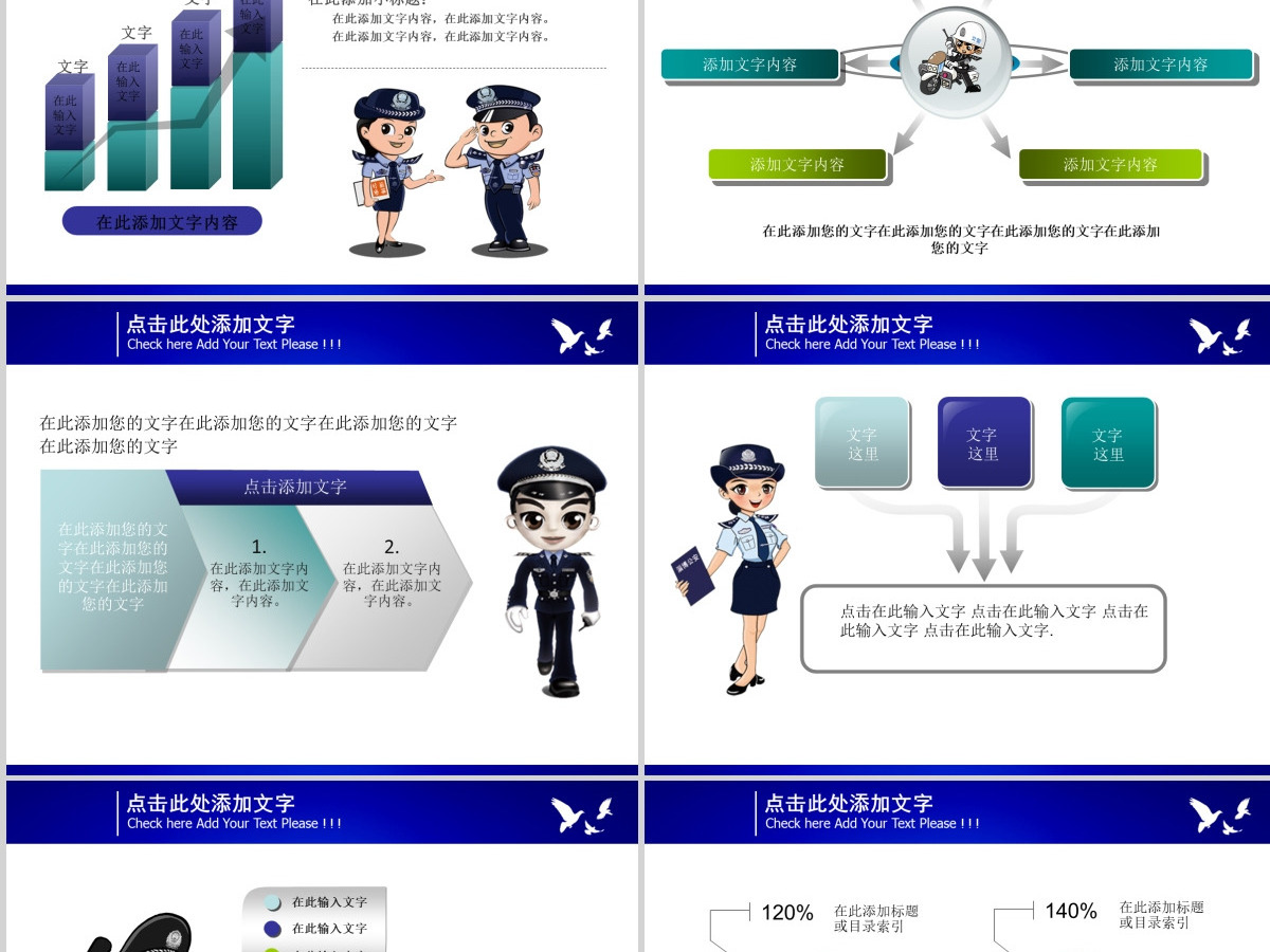 公安通用工作总结报告PPT模板 公安通用工作总结报告PPT模板