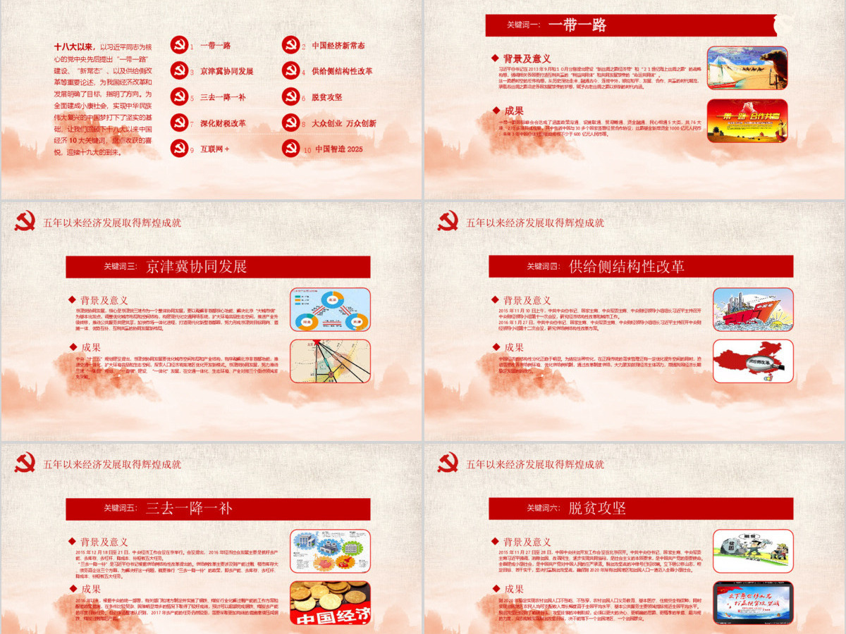喜迎十九大做合格党员PPT模板