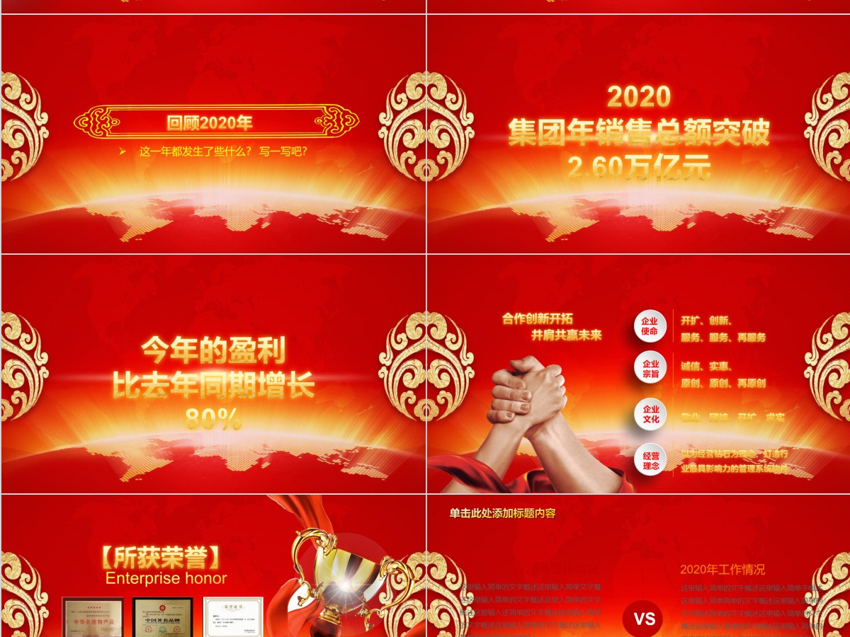 2018总结暨年会颁奖企工作表彰通用PPT模板