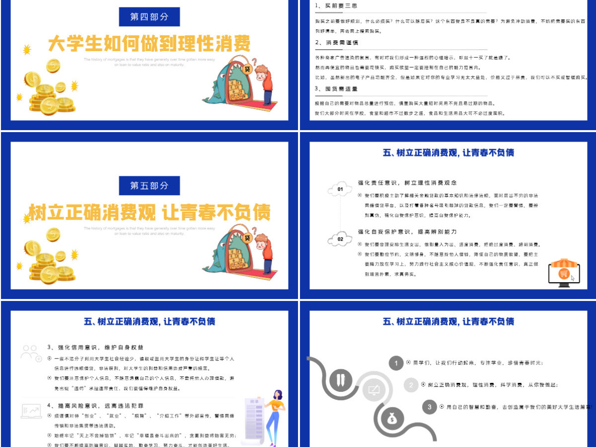 2021理性消费从我做起矢量扁平风大学生树立正确消费观拒绝校园贷让青春不负债主题课件素材PPT