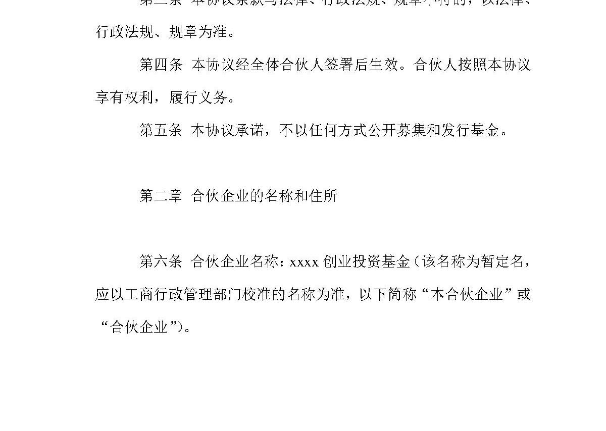 投资基金有限合伙协议
