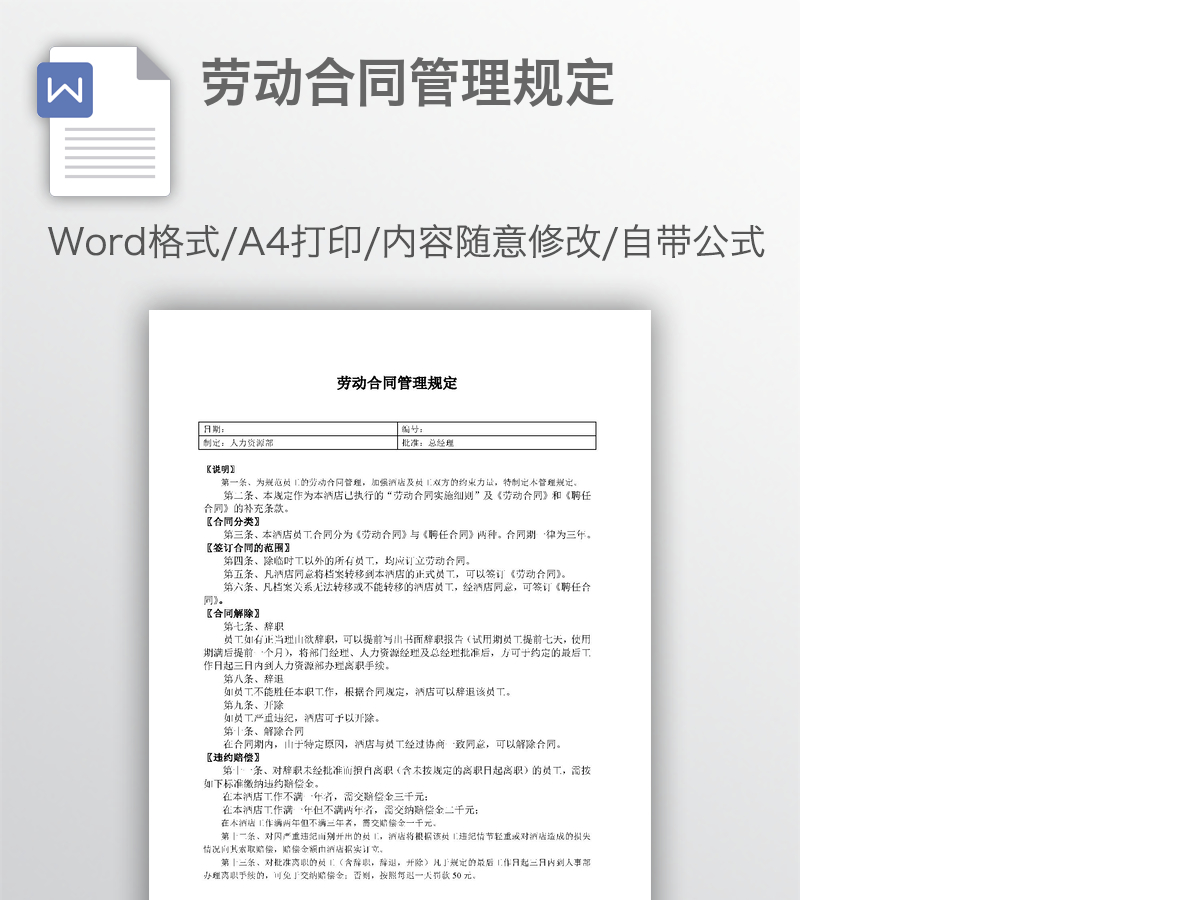 劳动合同管理规定