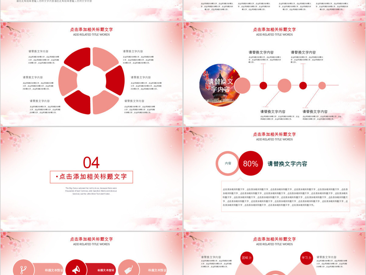 十一国庆祖国68周年国庆ppt 十一国庆祖国68周年国庆ppt