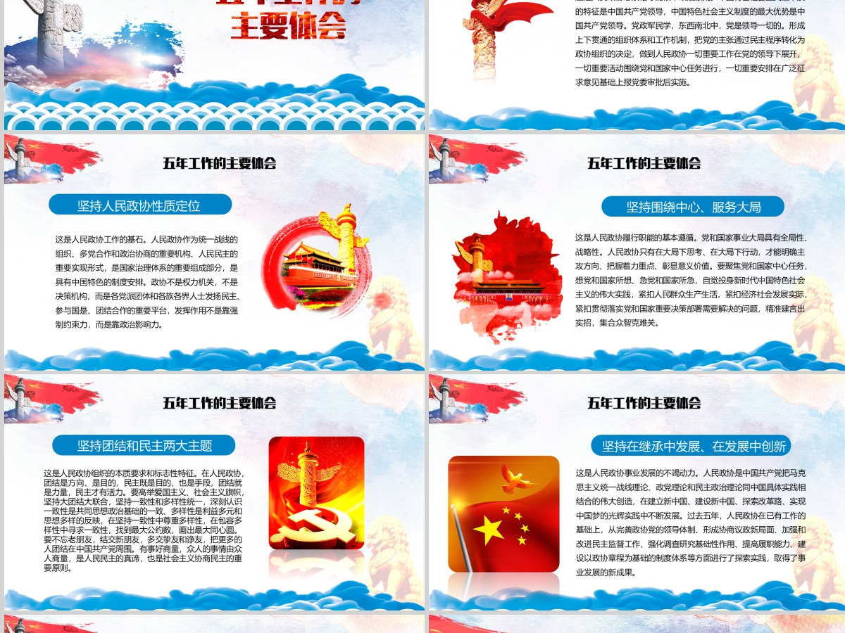 蓝色中国风2018年全国两会政协常委会工作报告工作汇报党课ppt