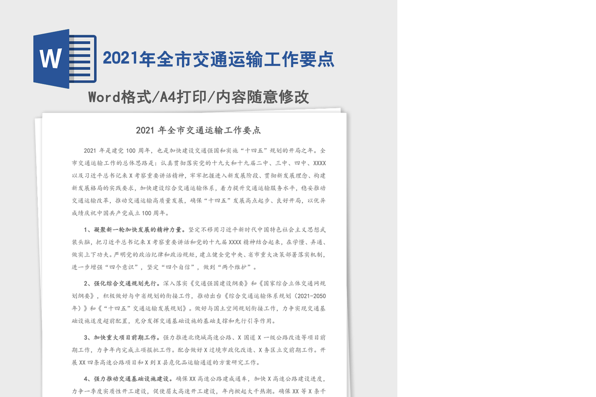 2021年全市交通运输工作要点