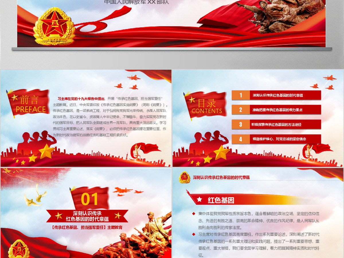原创传承红色基因担当强军重任教育PPT强军梦-版权可商用 原创传承红色基因担当强军重任教育PPT强军梦-版权可商用