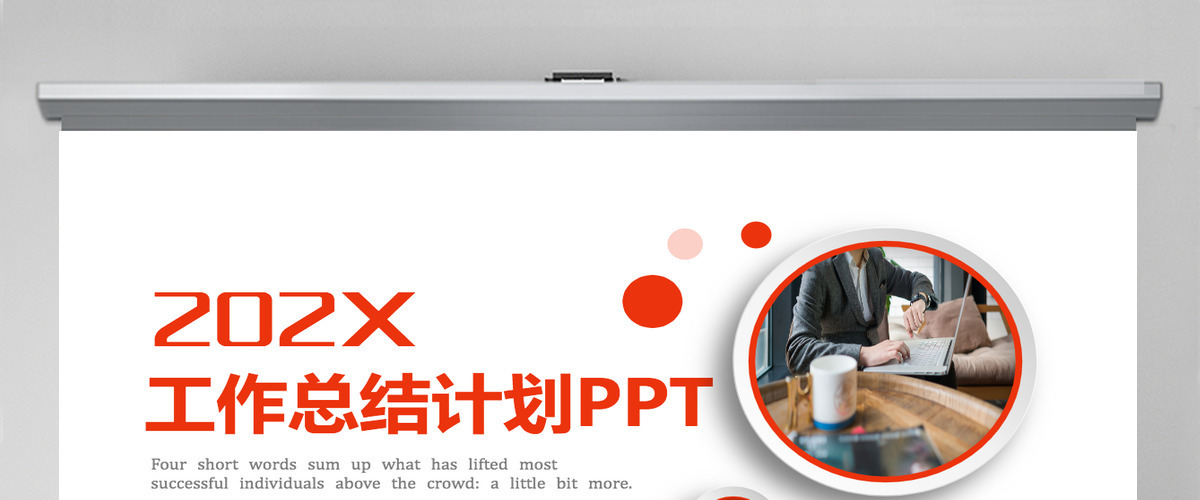 2022年中计划总结红色简约商务风上半年工作总结暨下半年工作计划规划汇报模板PPT 2022年中计划总结红色简约商务风上半年工作总结暨下半年工作计划规划汇报模板PPT