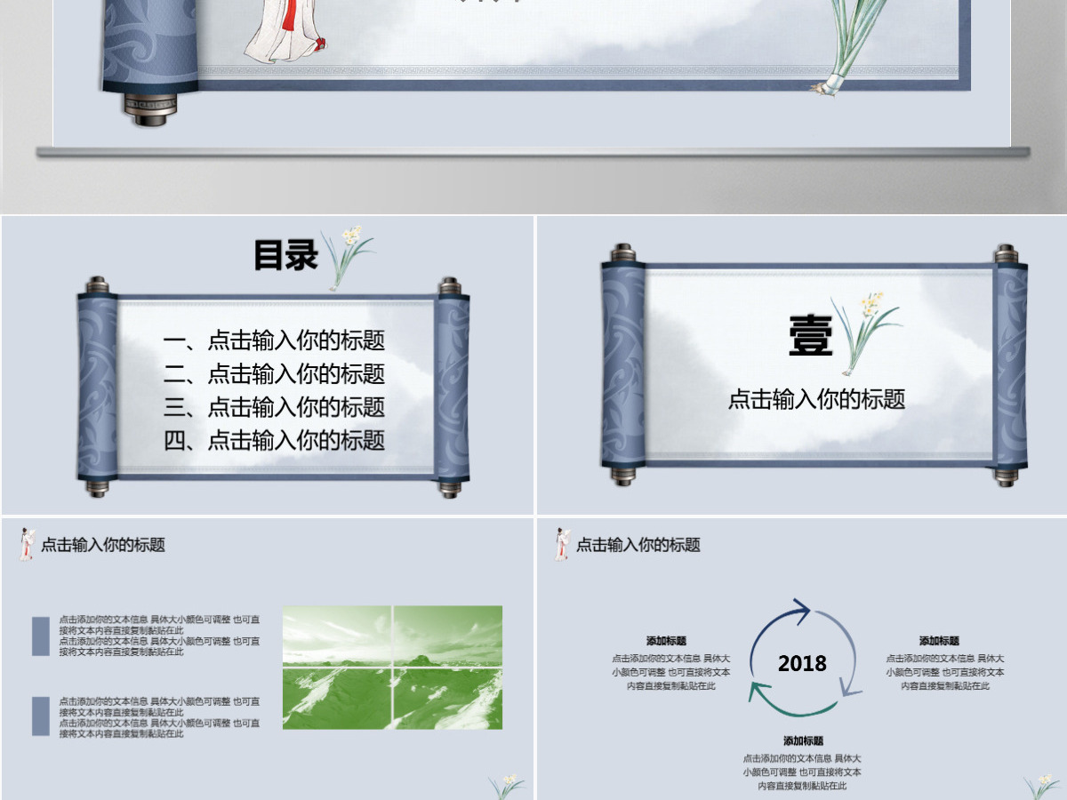 蓝色中国风卷轴设计教师说课PPT通用模板