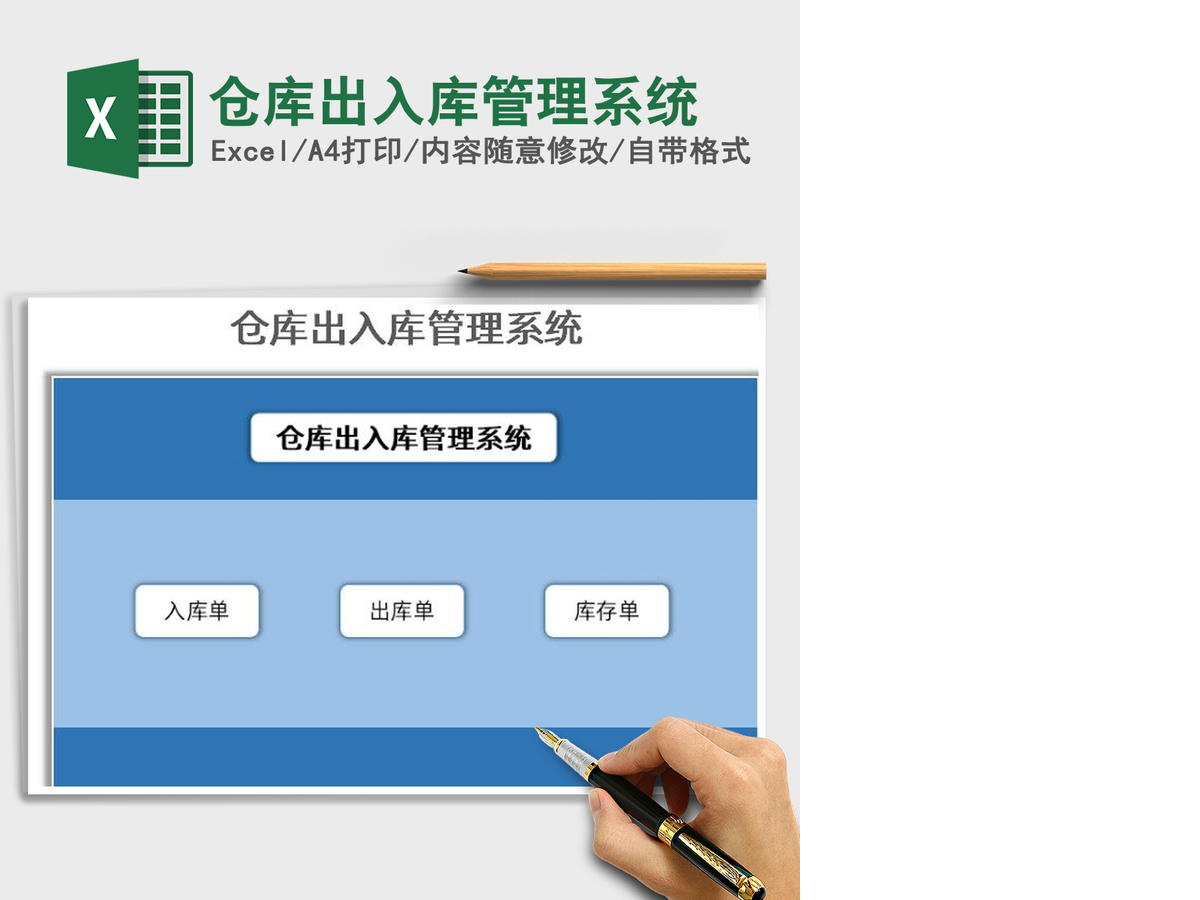 2021年仓库出入库管理系统 2021年仓库出入库管理系统
