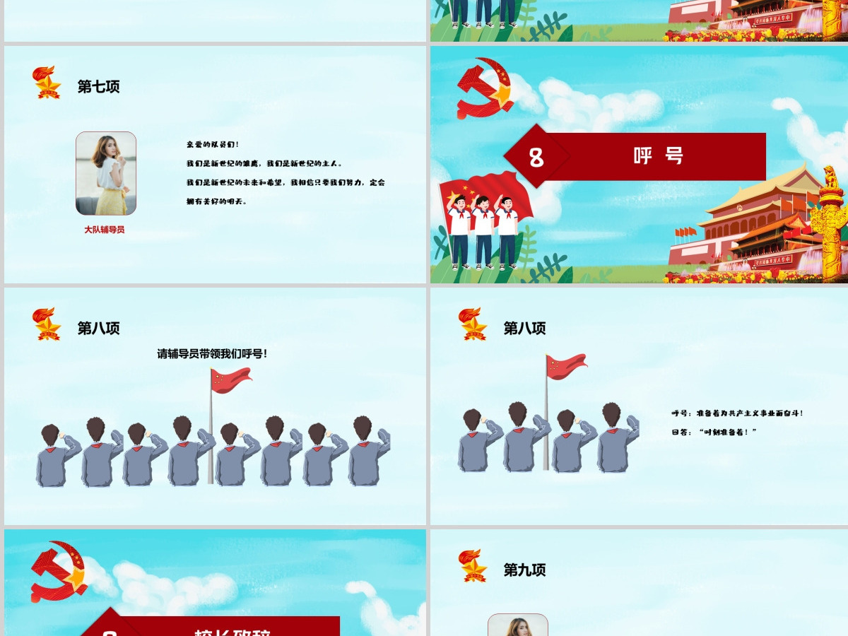 不忘初心跟党走童心向党PPT模板