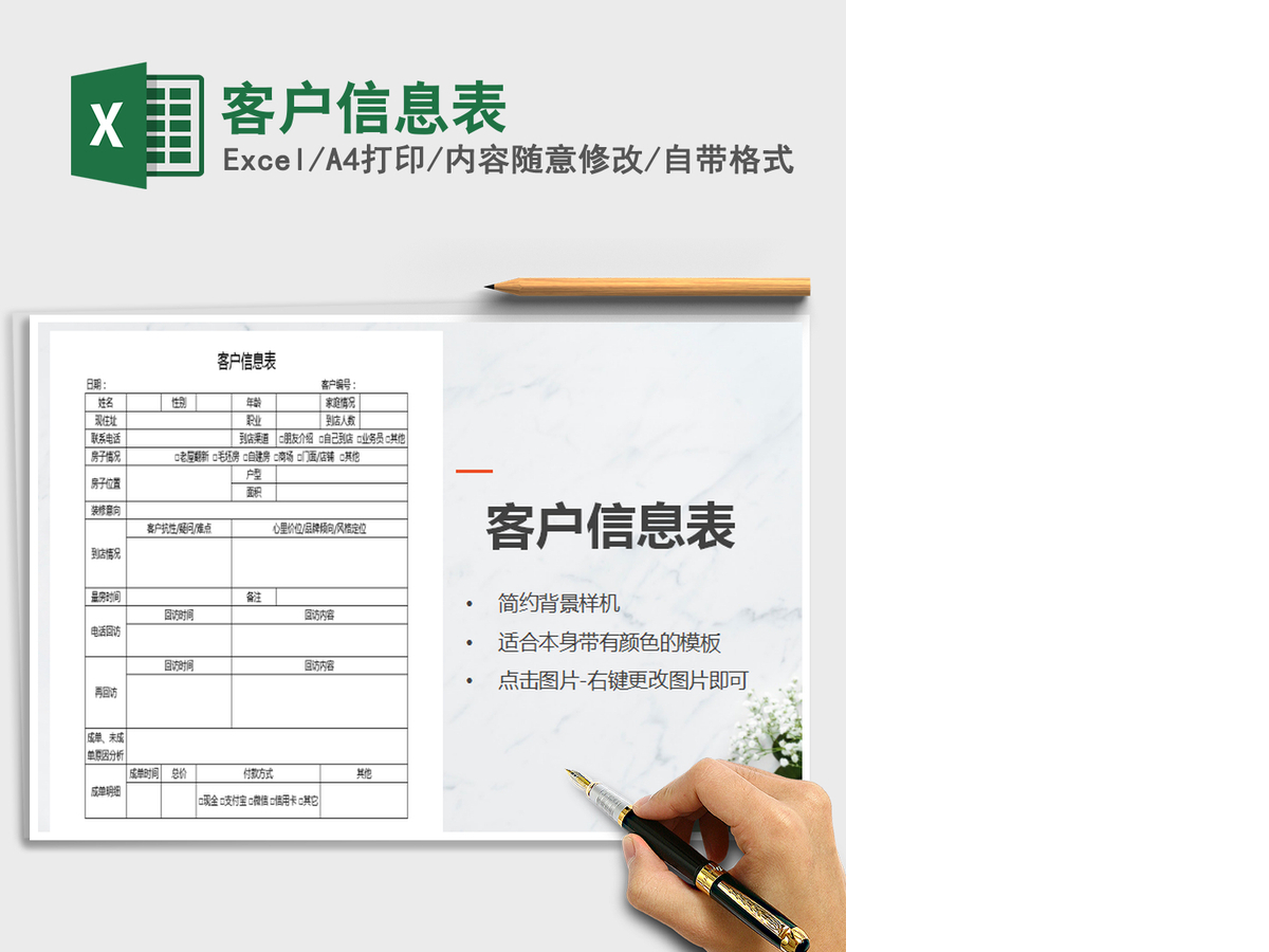 2021年客户信息表 2021年客户信息表