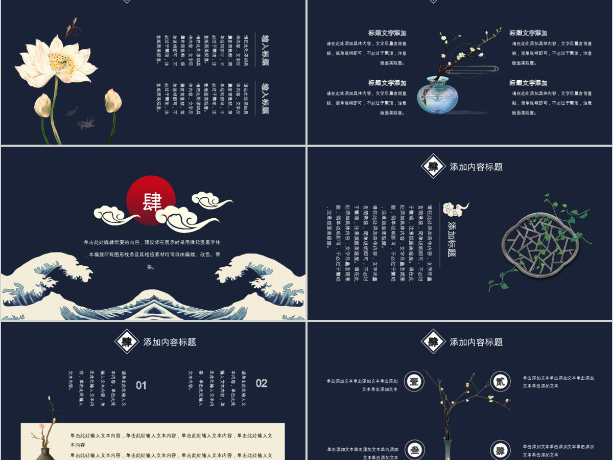 大气蓝色国潮中国风地产介绍PPT模板