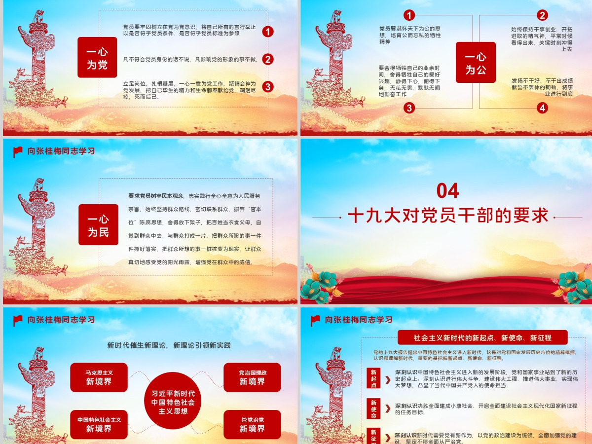 红色大气学习时代楷模张桂梅同志专题党课PPT