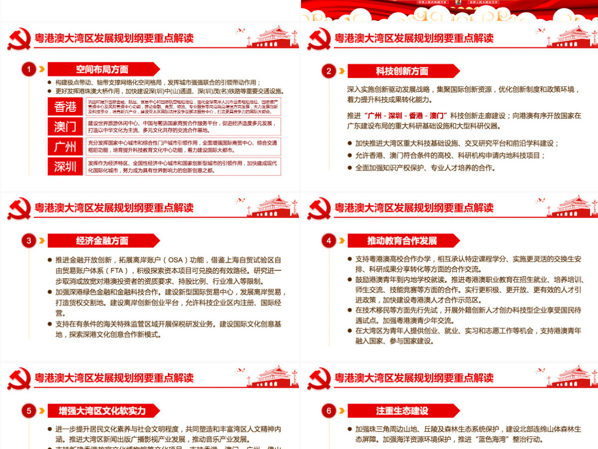 原创学习解读粤港澳大湾区发展规划纲要PPT-版权可商用