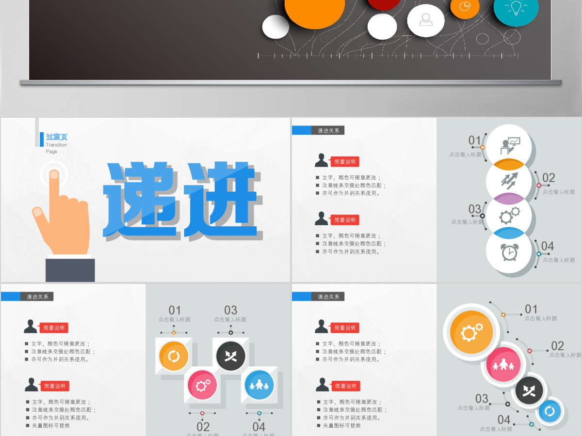 简约商务递进循环关系PPT图表 简约商务递进循环关系PPT图表
