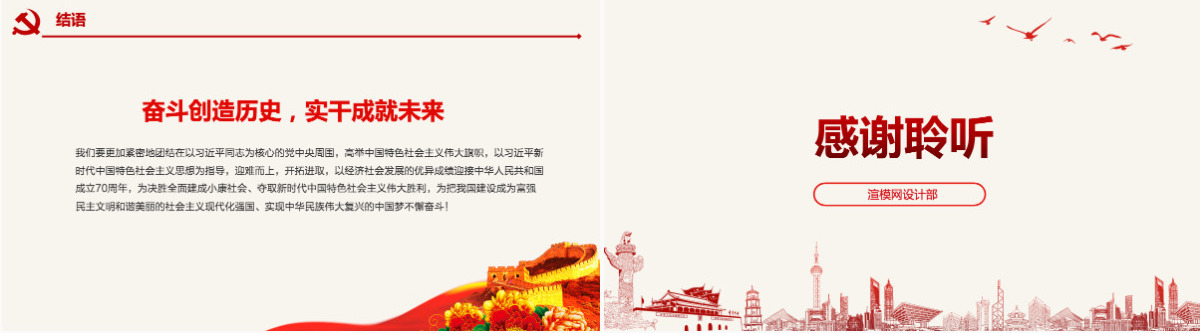 原创2019全国两会政府工作报告学习解读PPT-版权可商用含讲稿