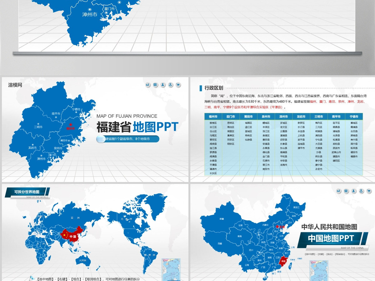 蓝色矢量福建省政区地图PPT模板含详细市县图