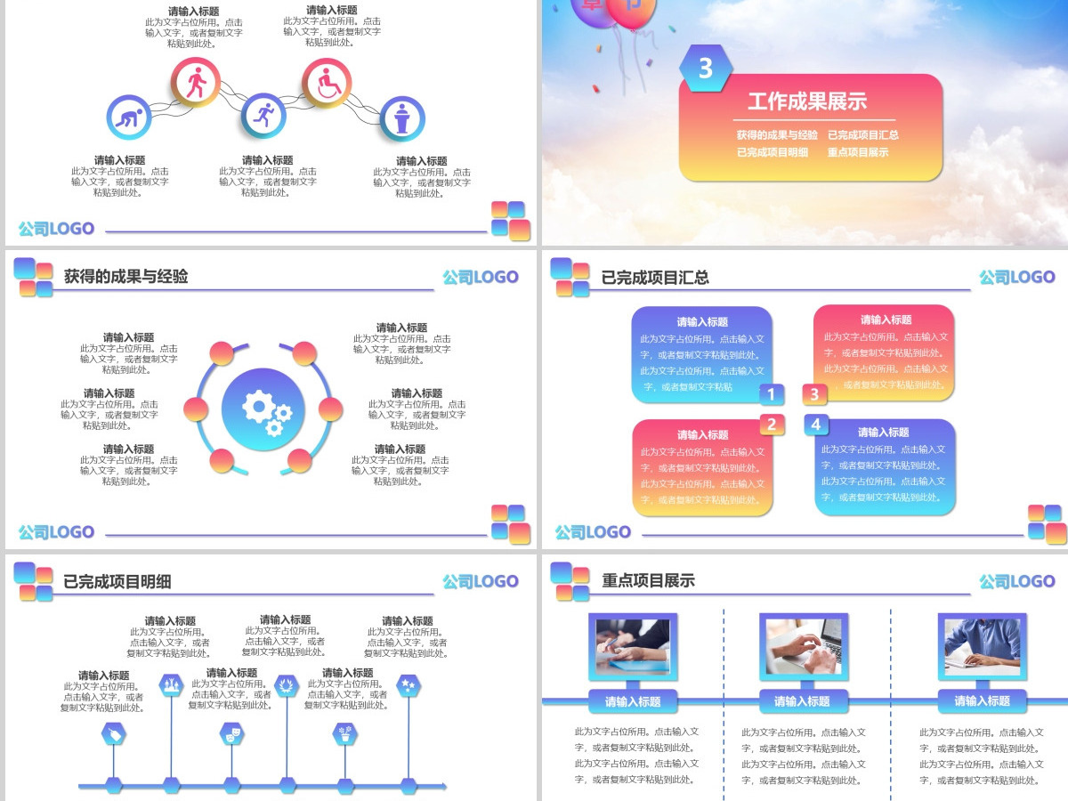 奔跑吧多彩活力新年牛年年终总结工作总结PPT模板 奔跑吧多彩活力新年牛年年终总结工作总结PPT模板