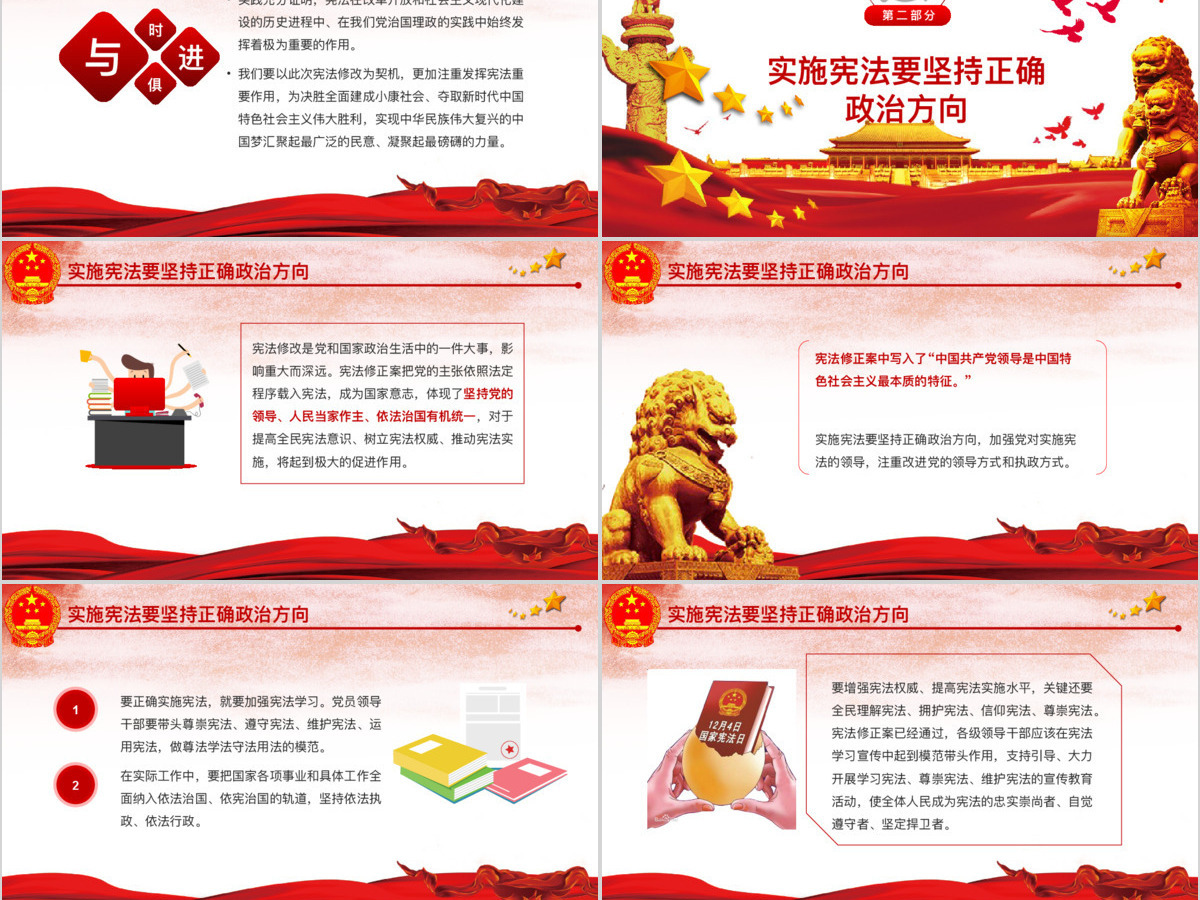 红色中国风尊崇宪法保证宪法实施聚焦两会党政党建PPT模板 红色中国风尊崇宪法保证宪法实施聚焦两会党政党建PPT模板