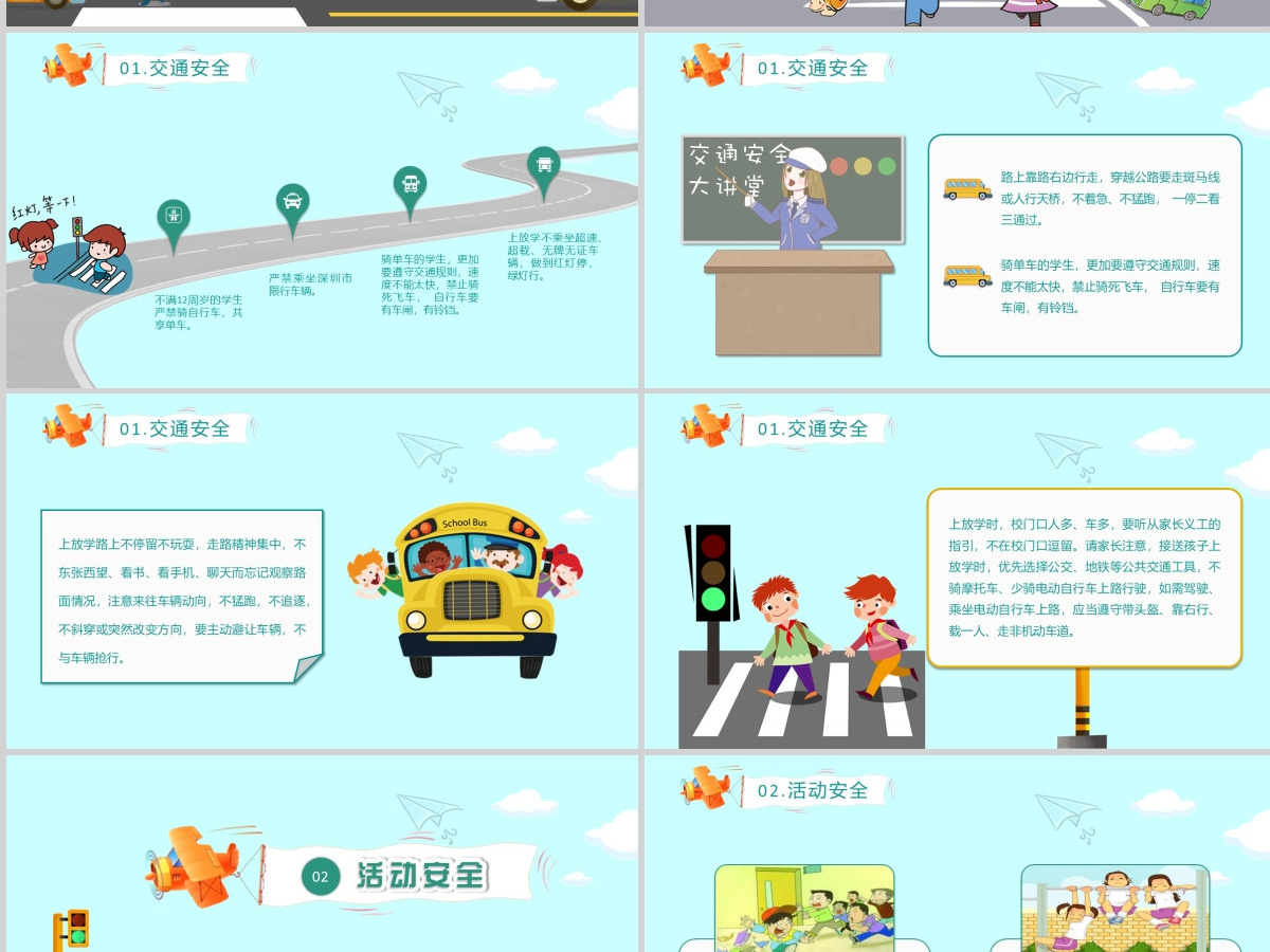 蓝色卡通插画小学生安全教育PPT