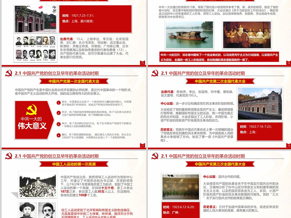光辉的历程中国共产党党史党员党课PPT-含讲稿 光辉的历程中国共产党党史党员党课PPT-含讲稿