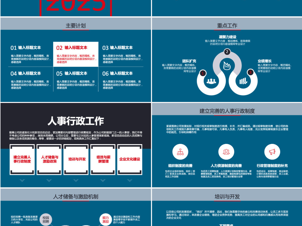 人事部行政部年终总结PPT 人事部行政部年终总结PPT