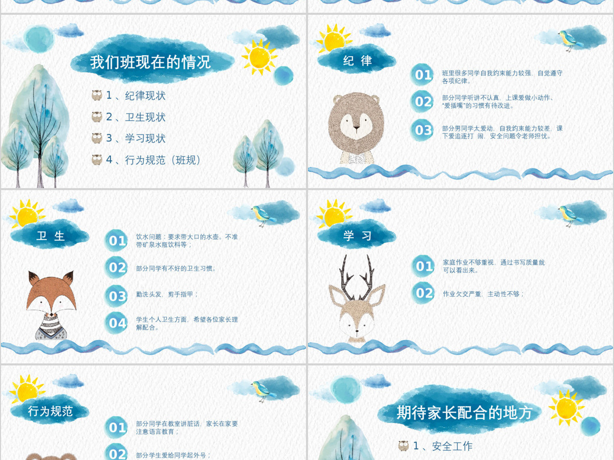 原创小学生三年级新学期家长会ppt模板范文
