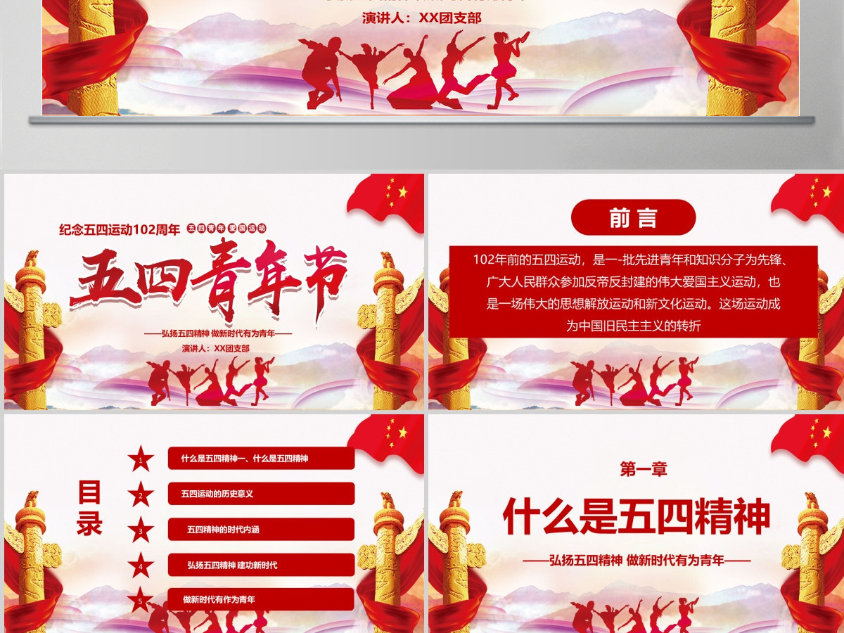  纪念五四青年节一百周年弘扬五四精神做新时代有为青年通用PPT模板