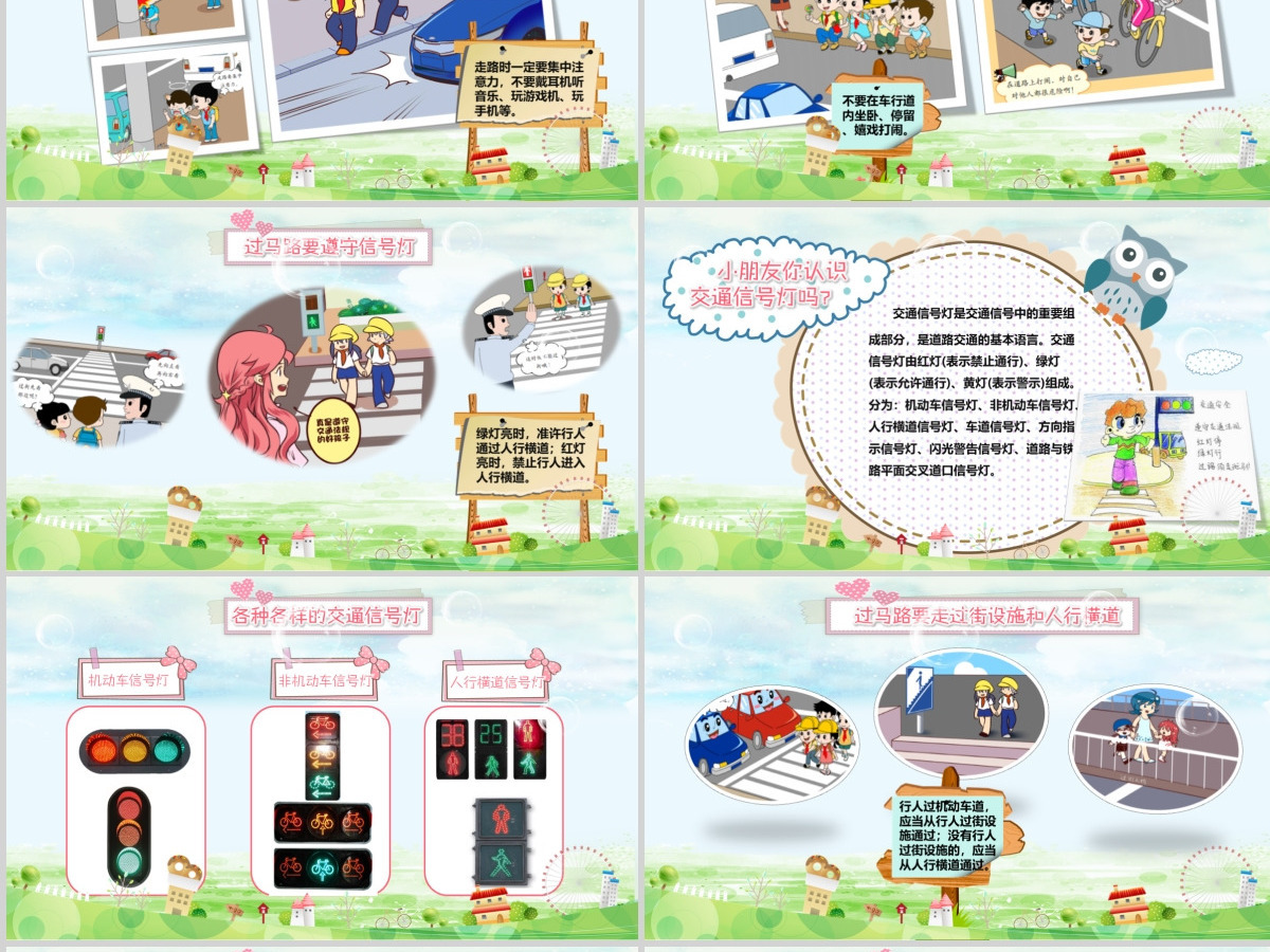 学生道路交通安全教育PPT