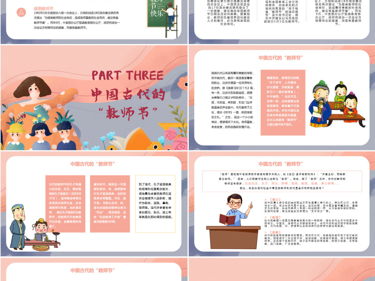 教师节卡通手绘师恩难忘老师您辛苦了主题班会课件模板PPT