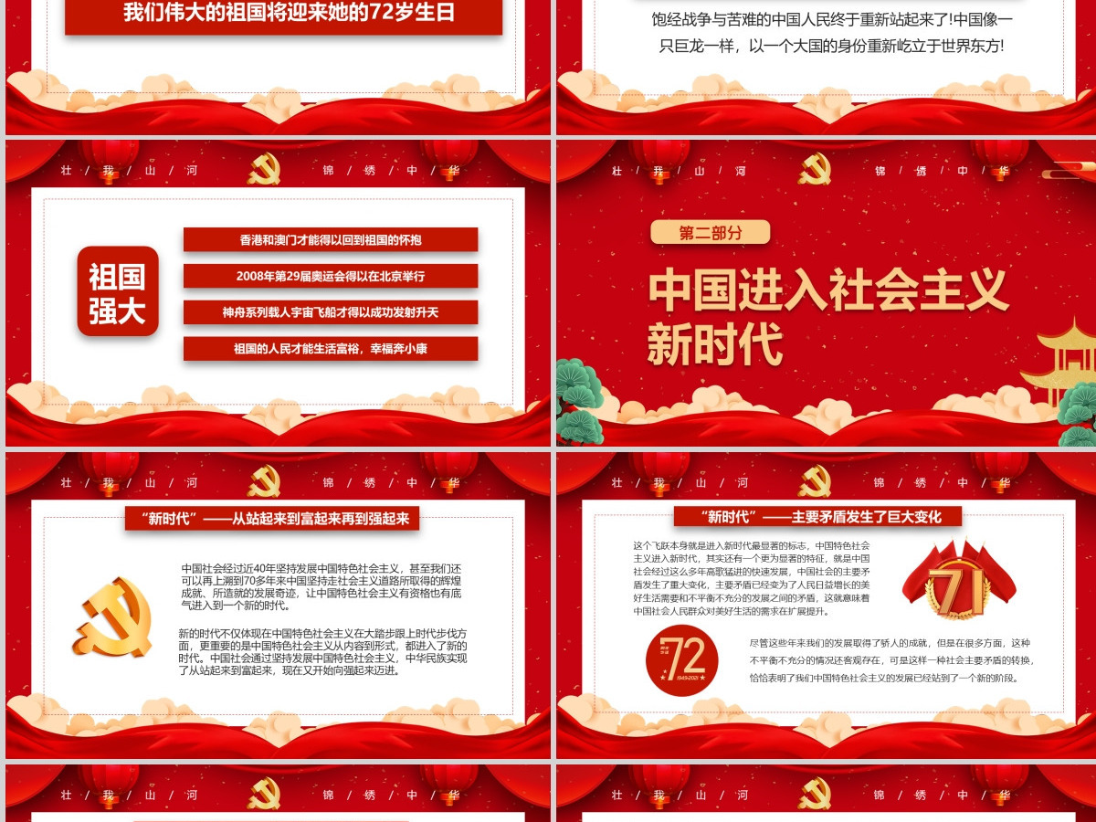 红色大气党政喜迎国庆建国72周年党课ppt