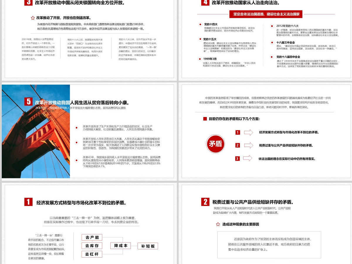 关于中国改革开放43周年经验和启示党政工作汇报PPT 关于中国改革开放43周年经验和启示党政工作汇报PPT