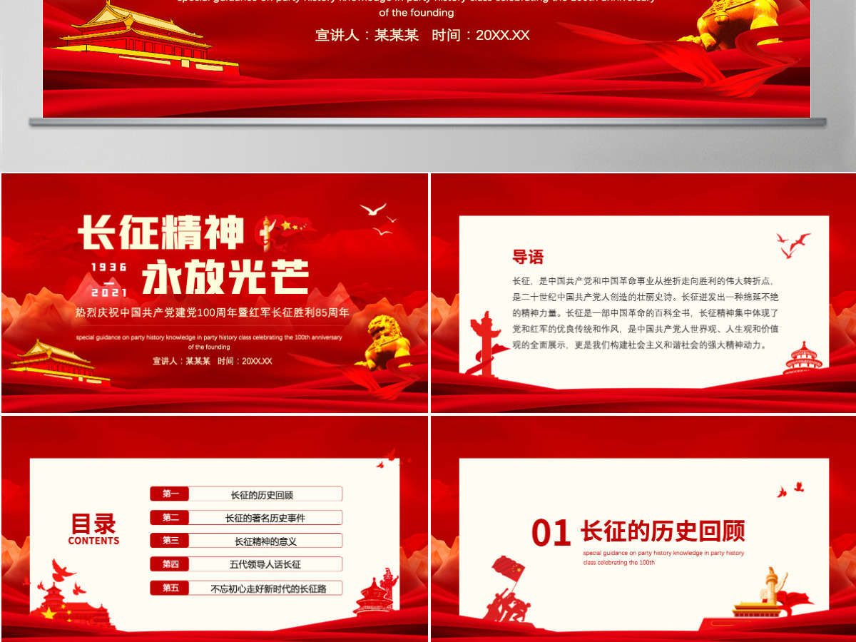 纪念长征胜利85周年PPT红色庄严长征精神永放光芒缅怀革命先烈重温峥嵘岁月建党百年专题党课课件