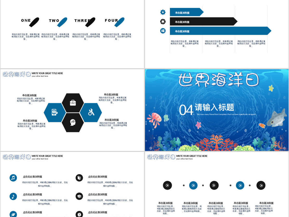 简约世界海洋日公益宣传PPT模板