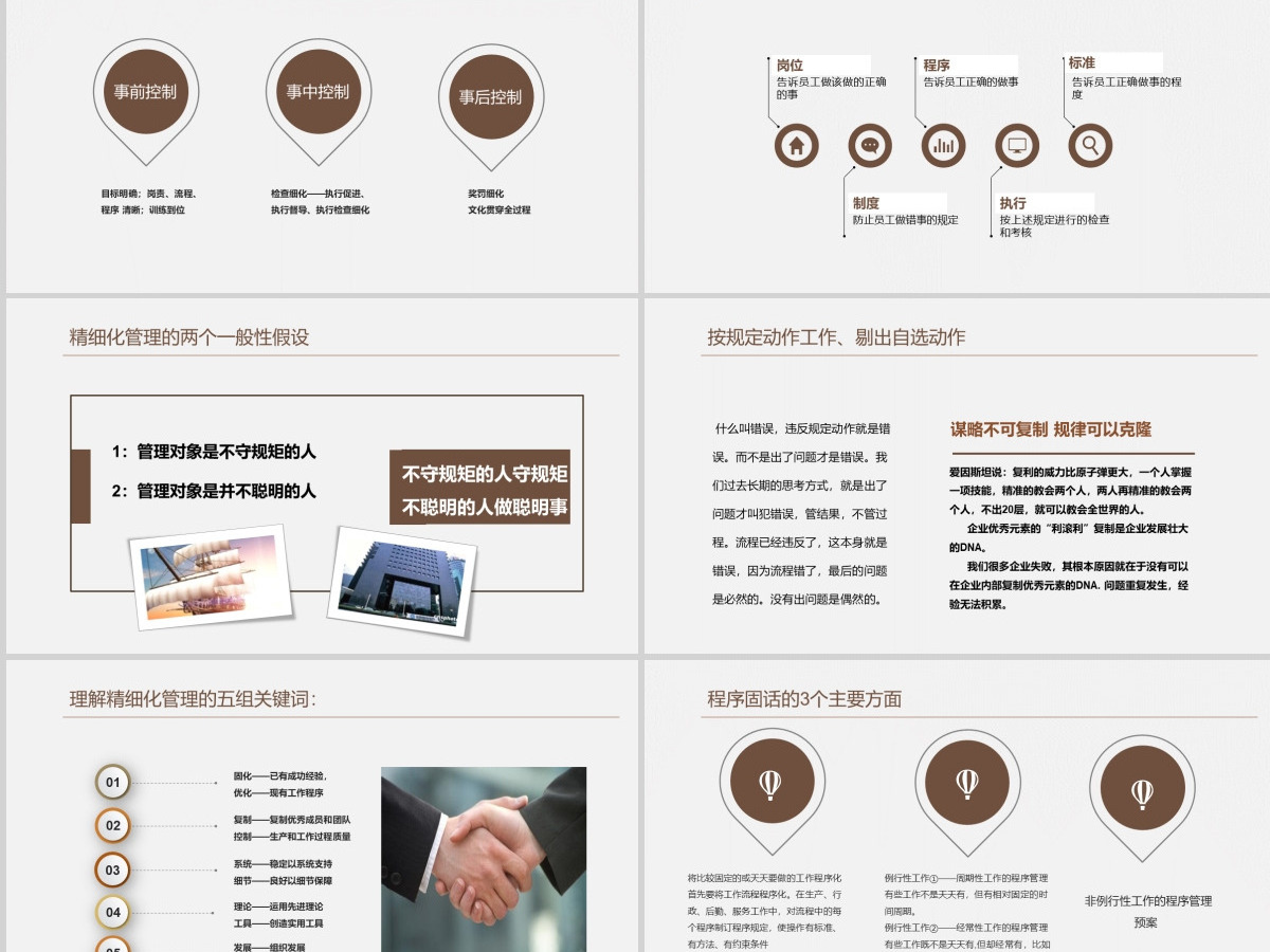 精细化管理培训企业文化动态PPT模板 精细化管理培训企业文化动态PPT模板