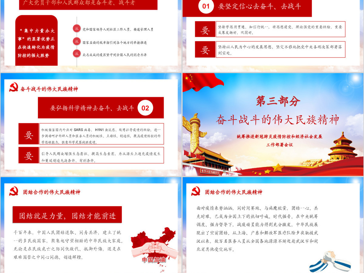 在疫情大考中锤炼伟大民族精神疫情党课PPT模版 在疫情大考中锤炼伟大民族精神疫情党课PPT模版
