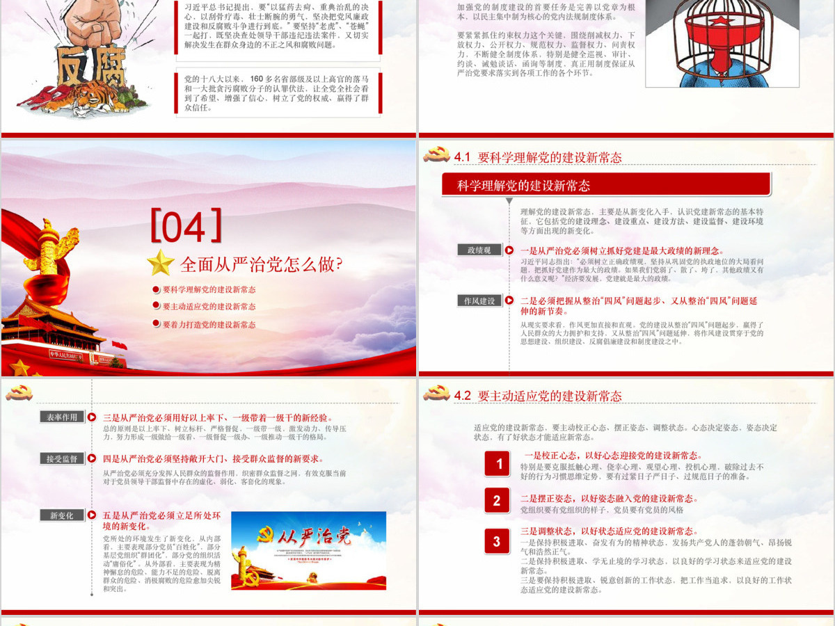 全面从严治党永远在路上ppt党建党风廉政建设党课党支部PPT