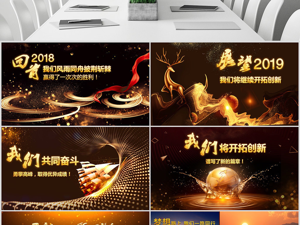 原创赢战猪年誓师动员大会赢战2019年会PPT-版权可商用