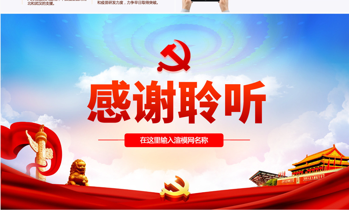 原创党建肺炎疫情党课同上一堂战疫课制度优势PPT-含讲稿