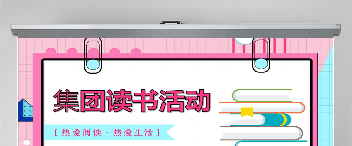 孟菲斯风格读书日活动PPT模板