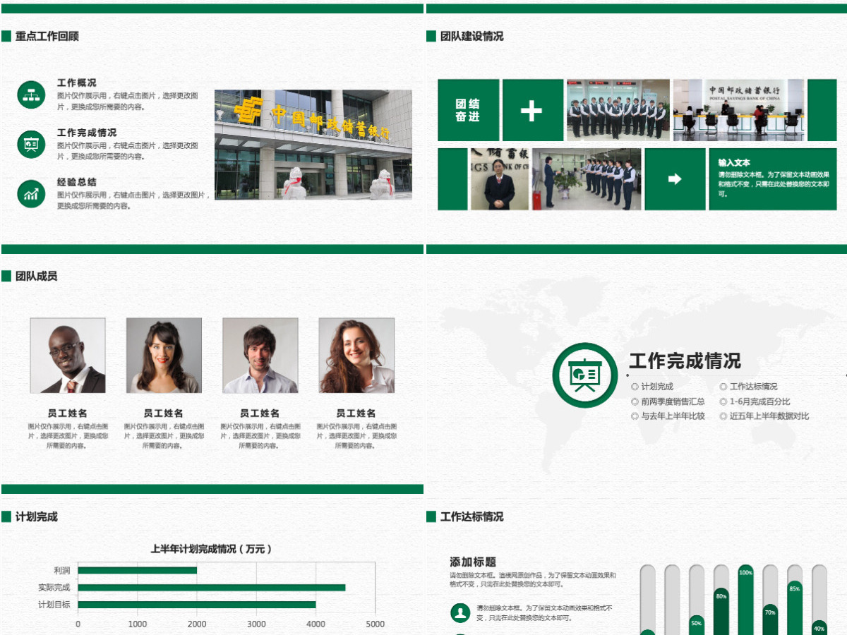 邮政储蓄银行年中工作总结通用PPT模板