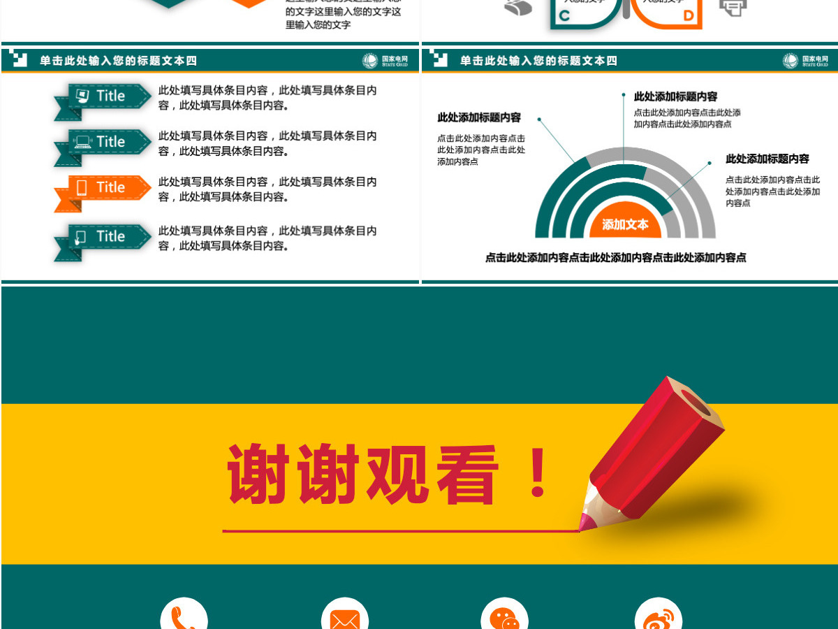 国网工作汇报总结计划PPT模板下载 国网工作汇报总结计划PPT模板下载