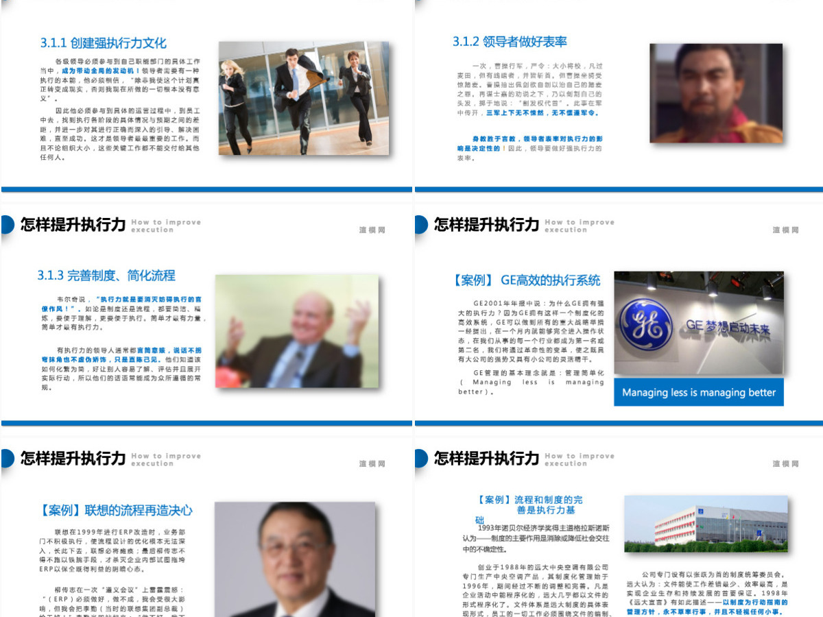企业公司团队建设执行力培训PPT 企业公司团队建设执行力培训PPT