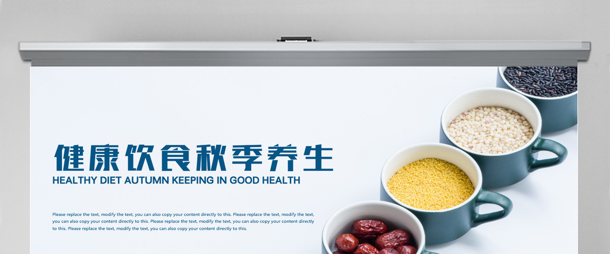 五谷杂粮生态健康饮食秋季养生ppt